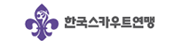  한국스카우트연맹