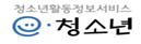 청소년활동정보시스템 e-청소년