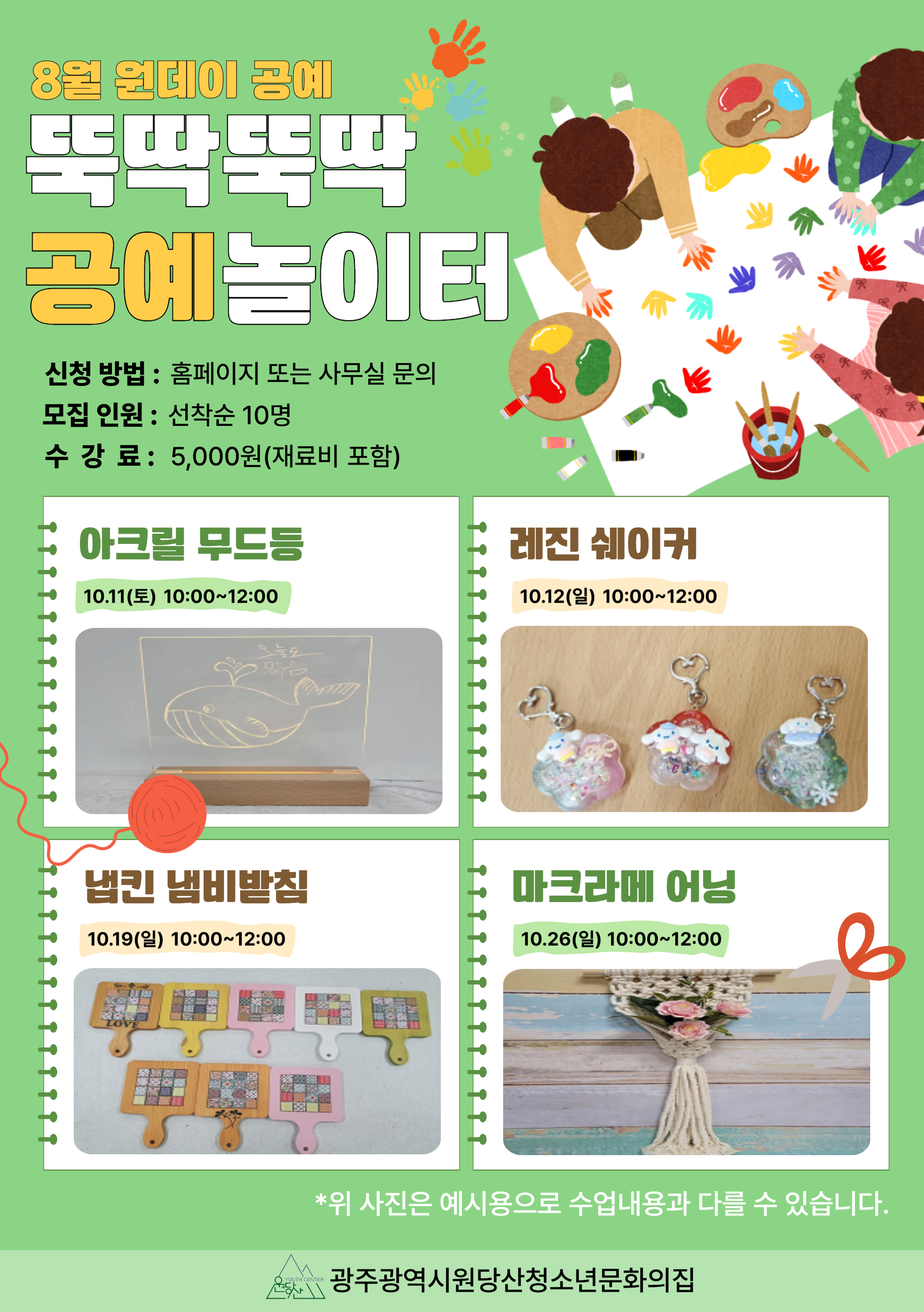 2025년 10월 공예프로그램